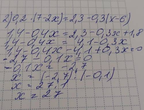 с уравнениями 1) 7х+3=30-2х. 2)0,2*(7-2х)=2,3-0,3*(х-6)​