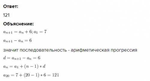 An+1=an+6, a1=7 найти 20й член