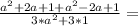 \frac{a^2+2a+1+a^2-2a+1}{3*a^2+3*1}=