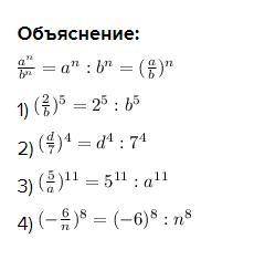 Представьте в виде частного степеней степени