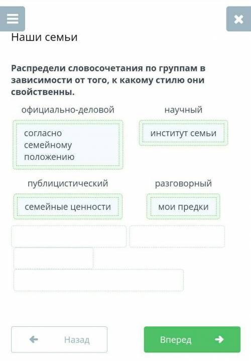 Распредели словосочетания по группам в зависимости от того, к какому стилю они свойственны.​