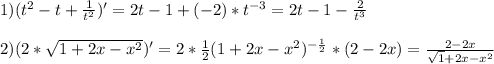 1)(t^2-t+\frac{1}{t^2} )'=2t-1+(-2)*t^{-3}=2t-1-\frac{2}{t^3}\\ \\2)(2*\sqrt{1+2x-x^2})'=2*\frac{1}{2}(1+2x-x^2)^{-\frac{1}{2}}*(2-2x)=\frac{2-2x}{\sqrt1+2x-x^2} }