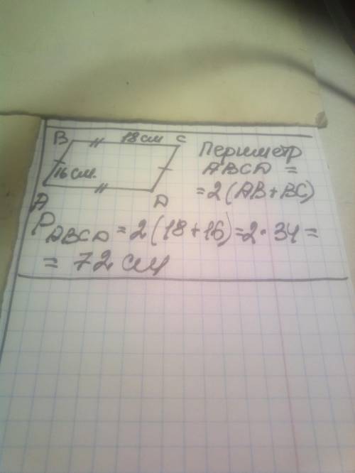 Знайдіть периметр паралелограма сторони якого 18 та 16 сантиметрів