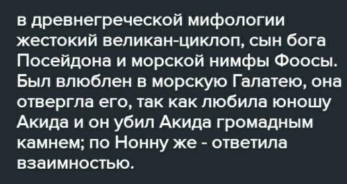 1. Почему Одиссей сожалеет о том, что остался в пещере Полифема? Аргументируй свой ответ. 2. Какие э