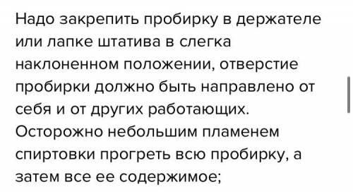 24. Как правильно закрепить пробирку с веществом в пробиркотримачи? ​