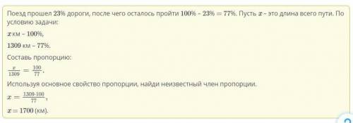 Поезд всего пути, после чего ему осталось пройти 1309км. Определи весь путь​