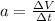 a = \frac{зV}{зt}