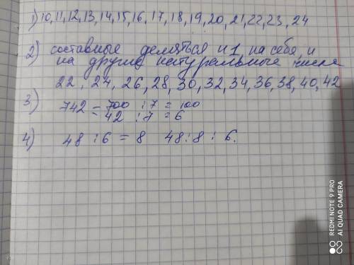 3. Запишите простые числа, расположенные в натуральном ряду между числами 10 и 24.4. Запишите состав