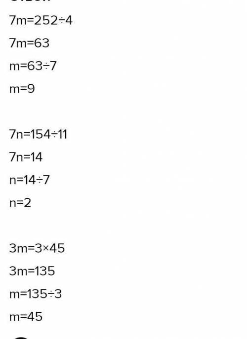 1 110. Теңдеуді шешіңдер:1) (12m-бm) - 4=252;2) (4n-3n): 11=154;3) 45: (4m-m)=3;4) (19n-6n) : 4=26;5