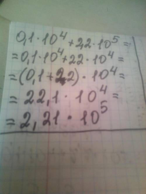 Выполни действия (ответ запиши в стандартном виде): 0,1⋅10^4+2,2⋅10^5 = ⋅ .