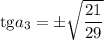 \mathrm{tg}a_3=\pm\sqrt{\dfrac{21}{29} }