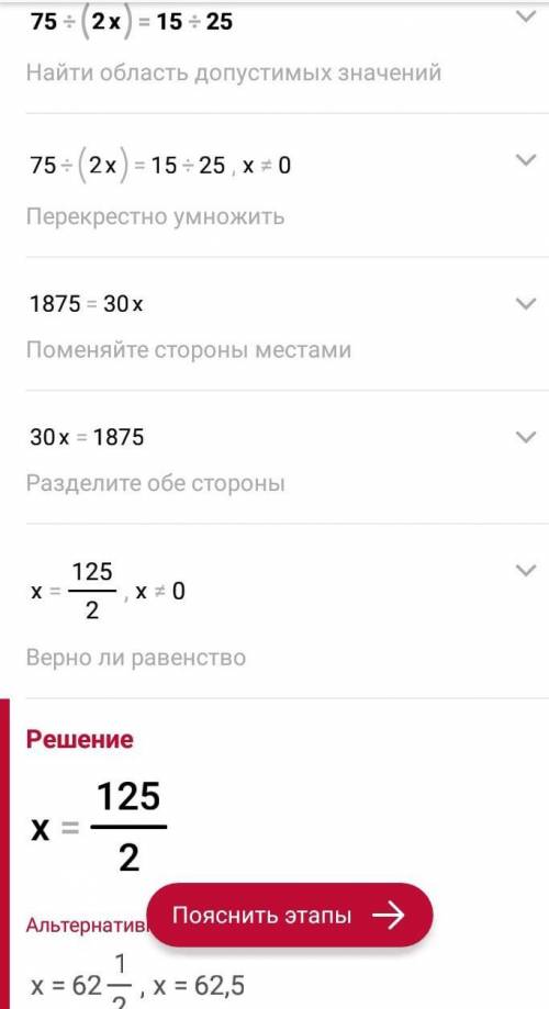 Решите уравнения 1) 75 : (2x) = 15:25;