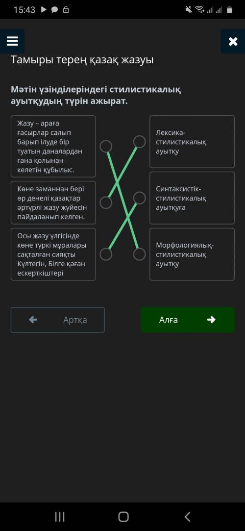 Мәтін үзінділеріндегі стилистикалық ауытқудың түрін ажырат. ​