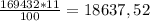 \frac{169432 * 11}{100} = 18 637,52