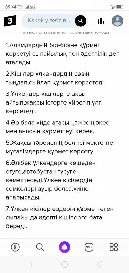 М.Әуезов, «Абай жолы» «Қайтқанда» тарауынан үзінді 1) Вышиши название книг2) Мен үлкендерді құрметте