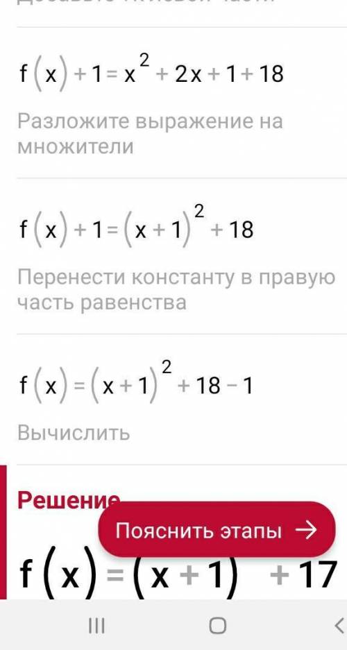 Найдите наименьшее целое число из множества значений функцииf(x)=x²+2x+18​