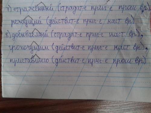 СТАВЛЮ Найдите в тексте причастия, определите их разряд (действительные и страдательные) и время. Вы