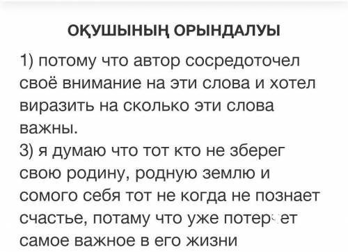 Вопросы автору Предположения учащихся 1. Почему слова и словосочетания: Матери, Родная земля, Слово