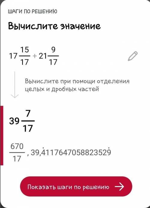 Решите пример. \-дробь Вычислите 17 15\17 + 21 9\17=