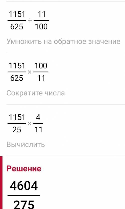 1,8416:0,11 распишите и решите