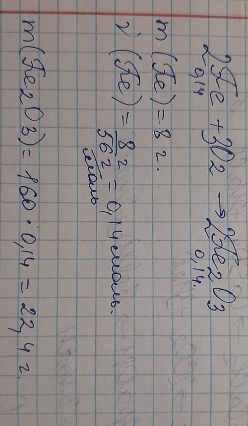 Какова масса оксида железа (III) образуется при реакции 8 г металлического железаполностью с кислоро