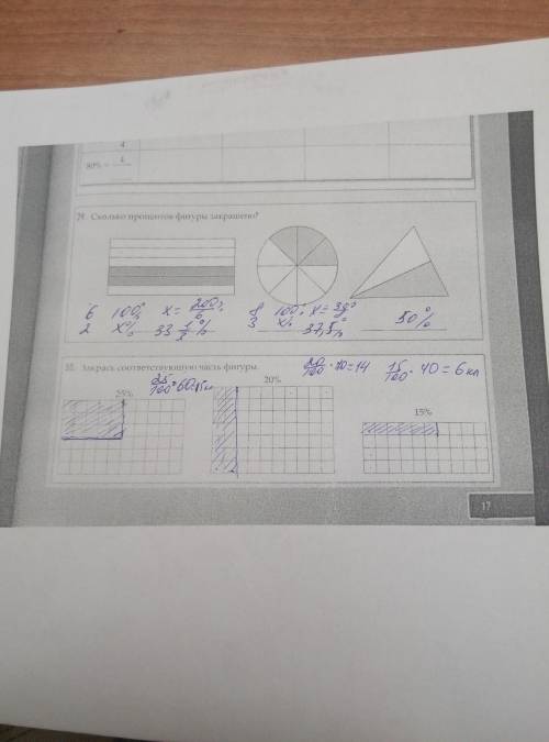 29.Сколько процентов фигура закрашено? И 30 упр