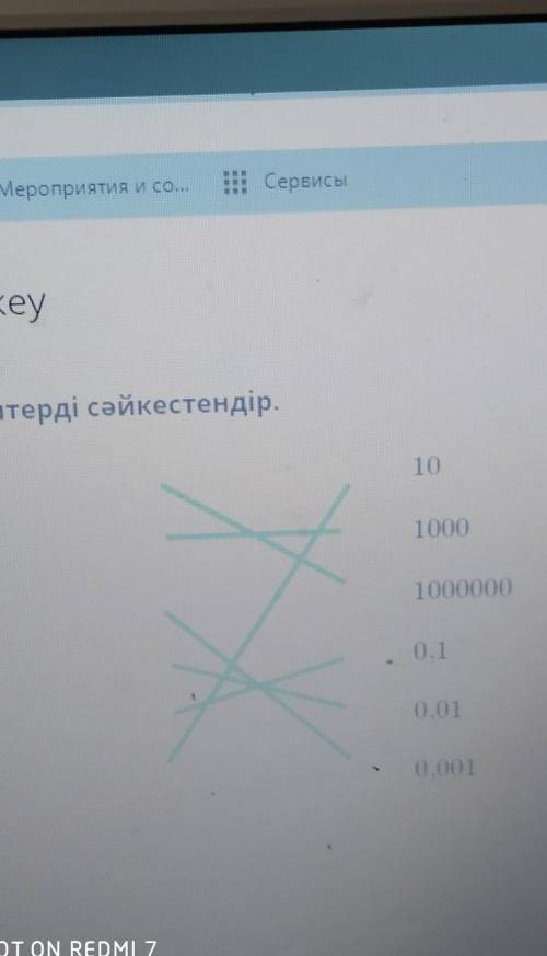 Префикстер мен ондық көбейткіштерді сәйкестендір. Мега (M)О 10Кило (8)1000Милли (м)1000000Санти (с)0