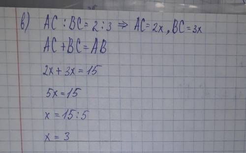 На отрезке AB длиной 15 м отмечена точка С. Найдите длины отрезков АС и ВС, если 1) отрезок АС на 3м