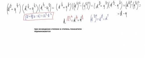 Произведение суммы и разности двух степеней РЕШИТЬ