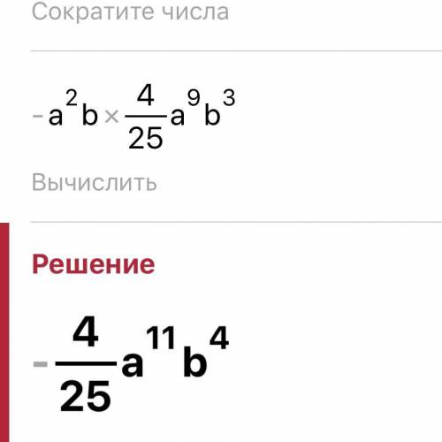 (-2½ а² в³)² × (2/5 а³ в) ³​