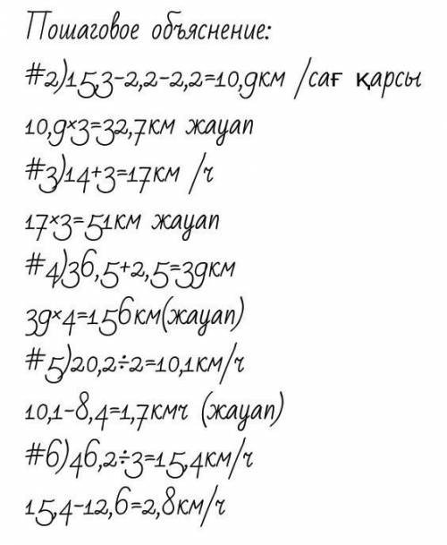 Ағынсыз судағы қайықтың жылдамдығы 13, 4 км/сағ, ал өзен ағысыныңжылдамдығы 1,7 км/сағ.О 13,7 кмО 12