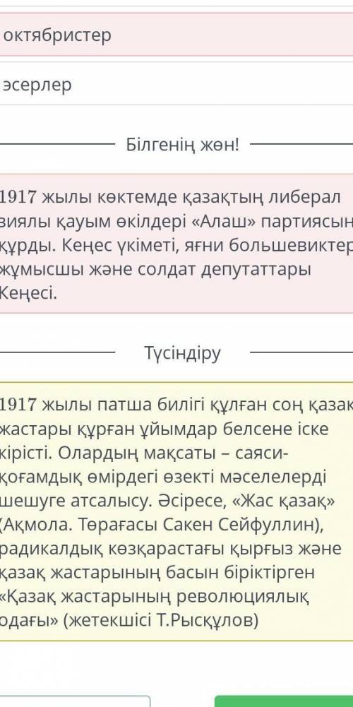 1917 жылы қазақ жастарының көпшілік бөлігі кірген партия: кадеттермұсылмандароктябристерэсерлеррадик