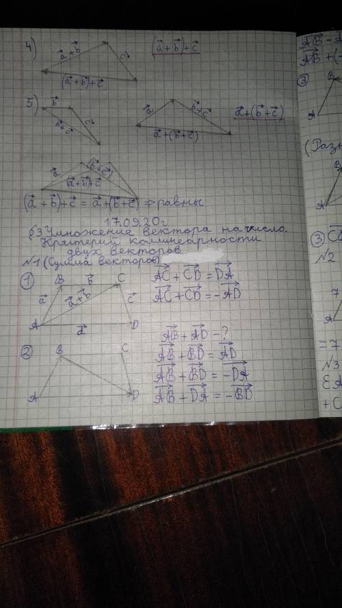 1 ABCD – трапеция. Чему равна сумма AB и BC, AB и AD, CD и CB? чему равна раность этих пар векторо​