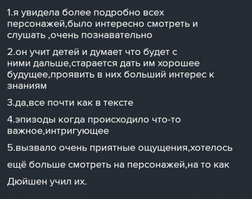 1. Что нового открыл для тебя фильм в повести Айтматова? 2. Как соотнесены в нём думы о будущем дете