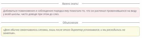 Когда директор успокаивался наказывая провинившихся учащихся