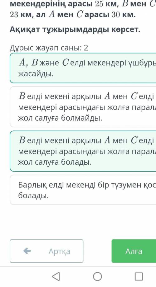 A, B және C елді мекендері түзу жолдармен байланысқан. A және B елді мекендерінің арасы 25 км, B мен