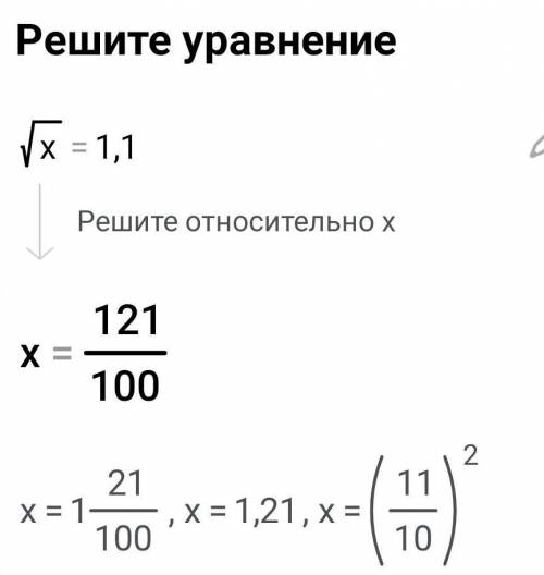 При каком значении переменной x верно равенство