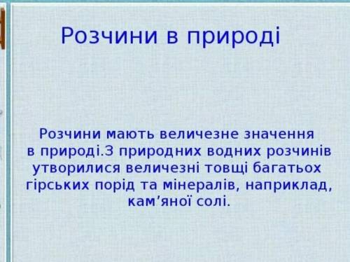 До ть написати по хімії ,,Значення розчинів у природі та житті людини.