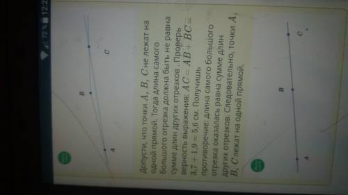 Даны три точки. Известно, что AB = 3,7 см, AC = 5,6 см, BC = 1,9 см. Докажи методом от противного, ч