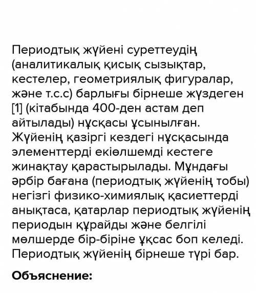 Элемент авторларының периодтық кестедегі орнын ескеріп, мәтінді толықтыр.