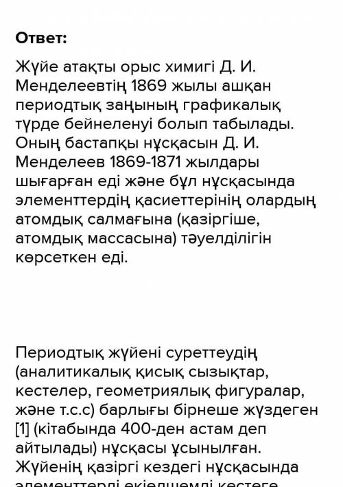 Элемент авторларының периодтық кестедегі орнын ескеріп, мәтінді толықтыр.