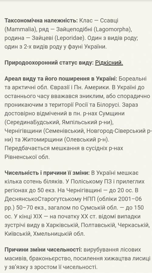 Тексономічне положення виду тварин заєць білий​