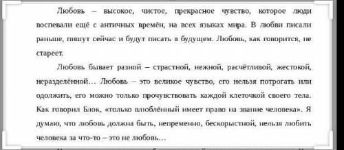 Эссе «Любовь не знает мер...» П.Н.Васильева.Не меньше 80 слов.