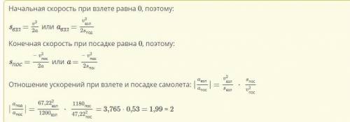 Путь, который пробегает самолет Боинг-737 перед взлетом, равен 1200 м. Скорость подъема равна 242 км