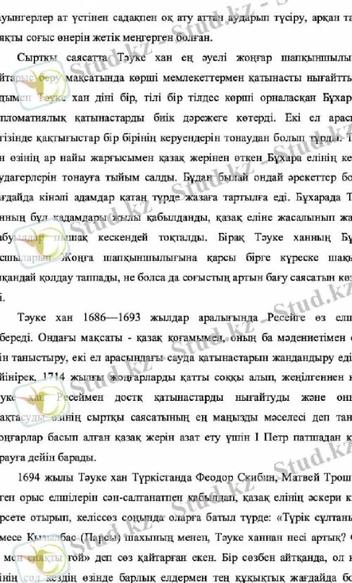 2 тапсырма XVIII ғасырдың І-ші ширегіндегі Қазақ хандығының қызметін көрсетуТәуке ханҚайып ханӘбілқа