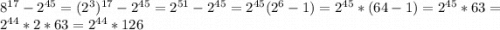 8^{17} -2^{45}=(2^{3})^{17}-2^{45}=2^{51}-2^{45}=2^{45}(2^{6}-1)=2^{45}*(64-1)=2^{45}*63=2^{44}*2*63=2^{44}*126