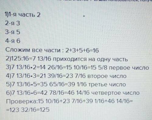 Матиматика 6 класс номер 44 (б) никольский Разделить 125 на такие части , чтобы первая часть относил