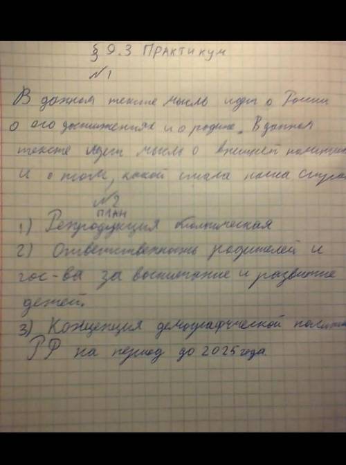 УМОЛЯЮ ПРАКТИКУМ 1. ВНИМАТЕЛЬНО ПРОЧИТАЙТЕ ТЕКСТ ПАРАГРАФА ВЫДЕЛИТЕ ГЛАВНЫЕ МЫСЛИ ТЕКСТА. 2ПО КОЛИЧ