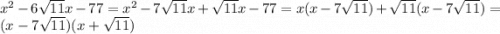 {x}^{2} - 6 \sqrt{11} x - 77 = {x}^{2} - 7\sqrt{11} x + \sqrt{11} x - 77 = x(x - 7 \sqrt{11} ) + \sqrt{11} (x - 7 \sqrt{11} ) = (x - 7 \sqrt{11} )(x + \sqrt{11} )