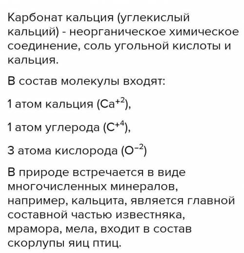 Сколько всего атомов химических элементов присутствуют в молекуле CaCO3?| НУЖЕН САМ ОТВЕТ